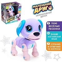 Интерактивная игрушка-щенок «Маленький друг», цвет фиолетовый